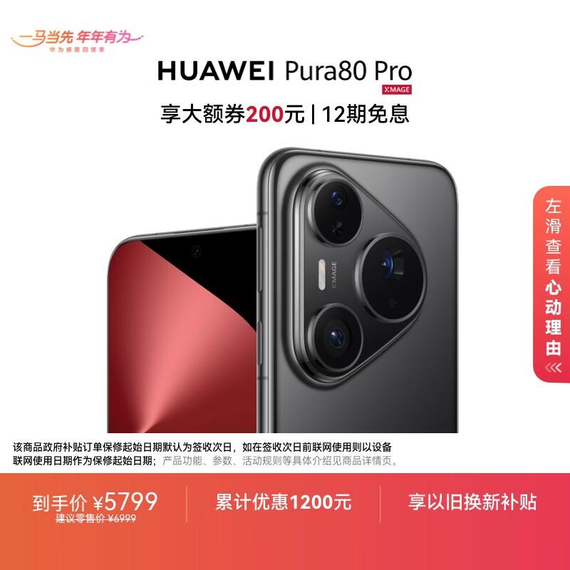 HUAWEI Pura 80 Pro  12GB+512GB 釉黑一英寸主摄  个性色卡 AI辅助构图 华为鸿蒙智能手机
