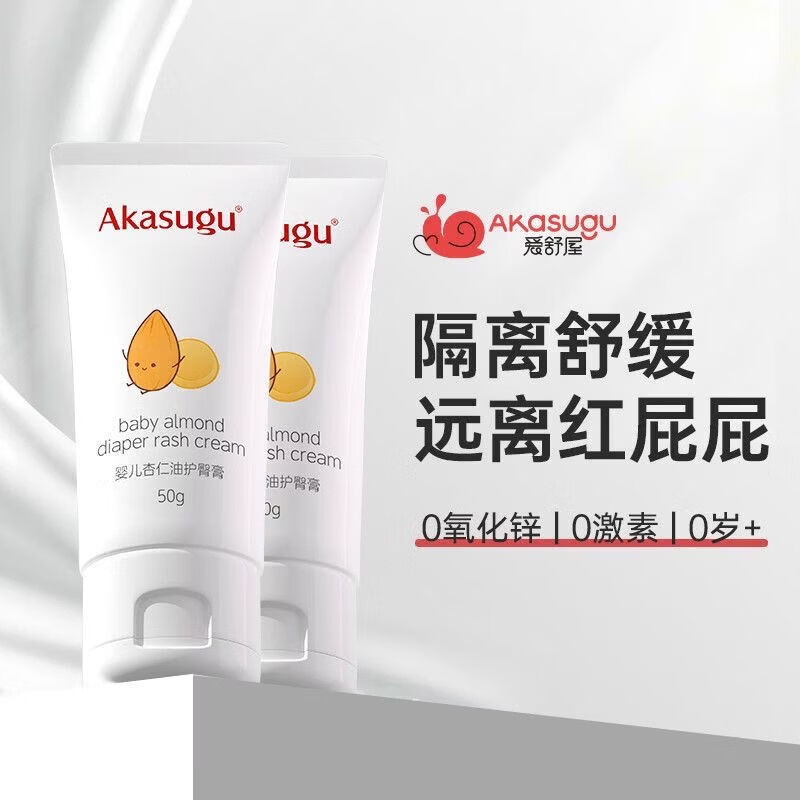 效立安爱舒屋护臀膏婴儿宝宝专用新生儿护臀霜红屁股PP霜屁屁膏 杏仁油护臀膏50g