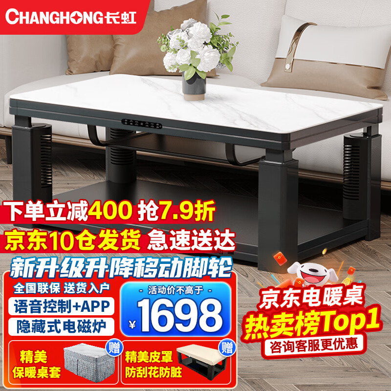 长虹电暖桌长方形烤火桌子家用冬季多功能取暖升降茶几电炉取暖桌电烤炉家用电热取暖桌电烤桌烤火炉A4 A4-1.5米宝蓝灰隐藏炉 【声控+轻移动+岩板】