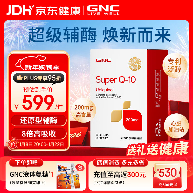 GNC健安喜还原型辅酶q10胶囊原装进口 coq10心脑血管备孕200mg60粒