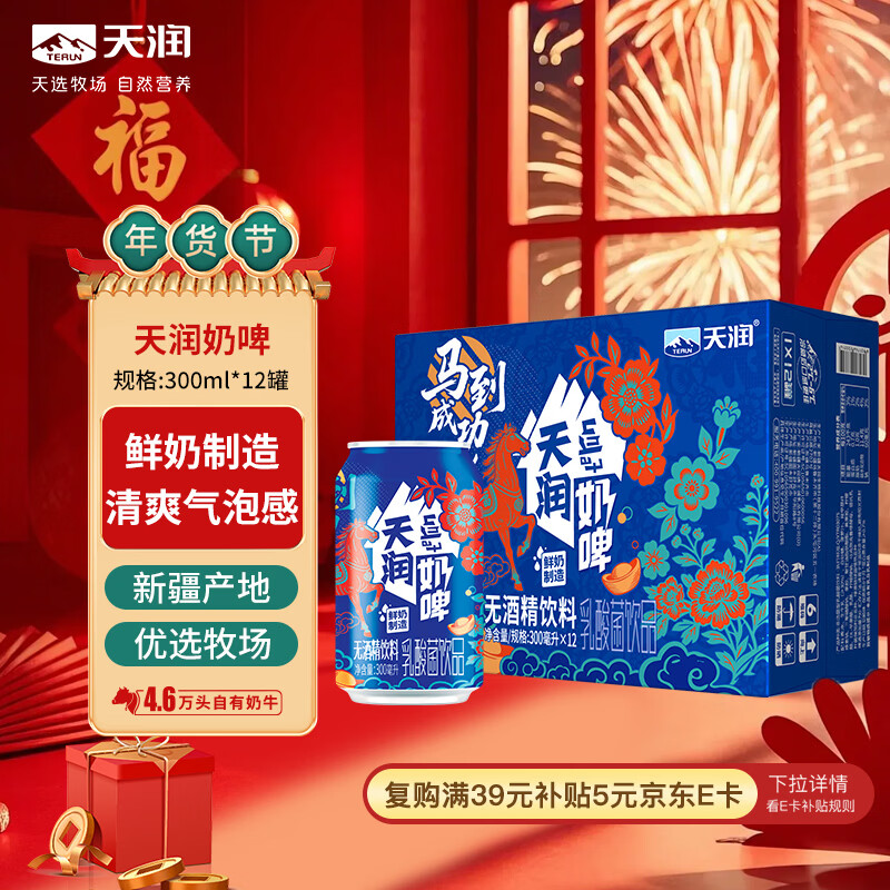 天润奶啤乳酸菌风味牛奶饮品 300ml*12罐 礼盒装