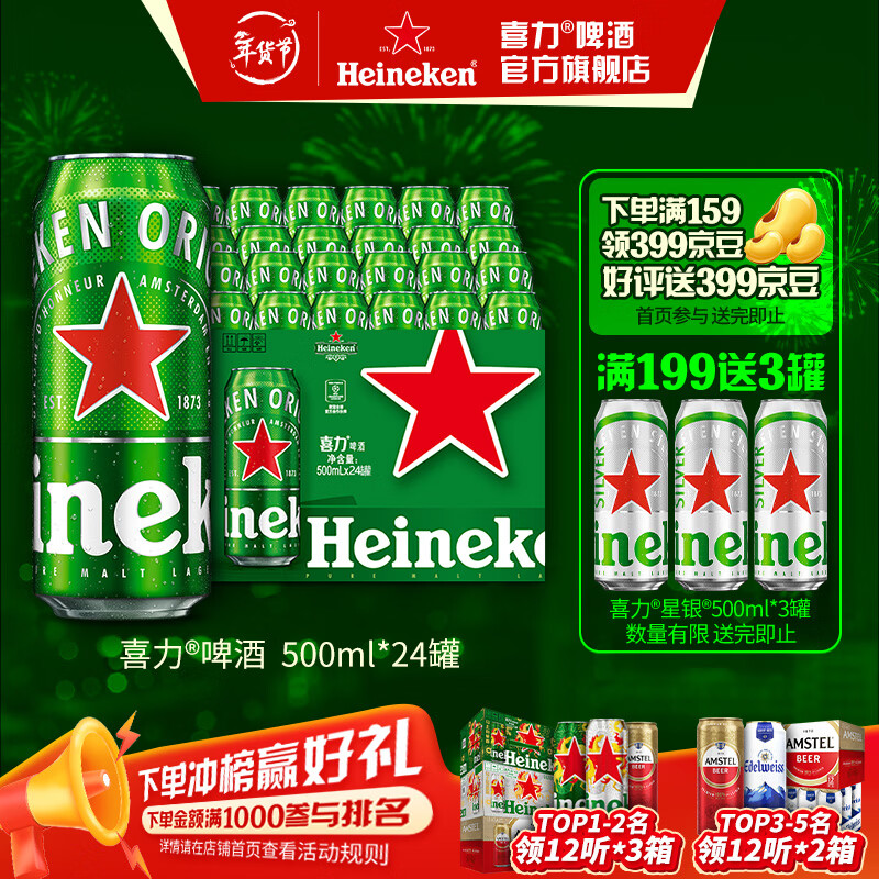 喜力啤酒 经典整箱装 全麦酿造原麦汁浓度≥11.4°P 官方正品  500mL 24罐