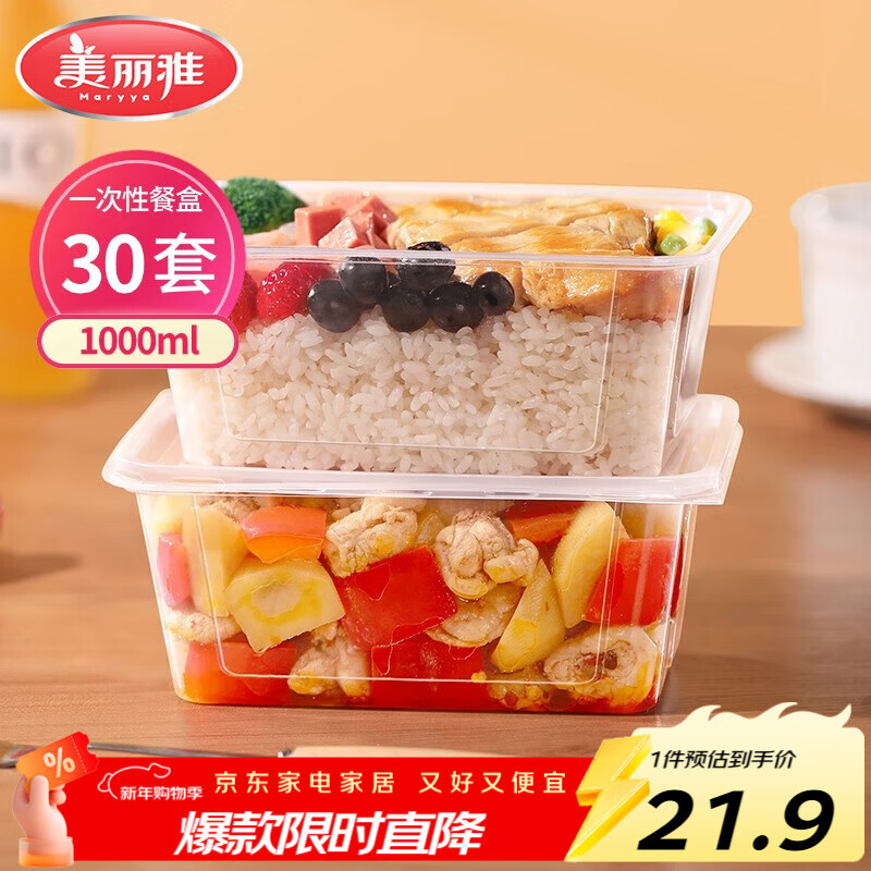 美丽雅一次性饭盒方形1000ml*30套 快餐打包盒带盖食品级便当野餐盒
