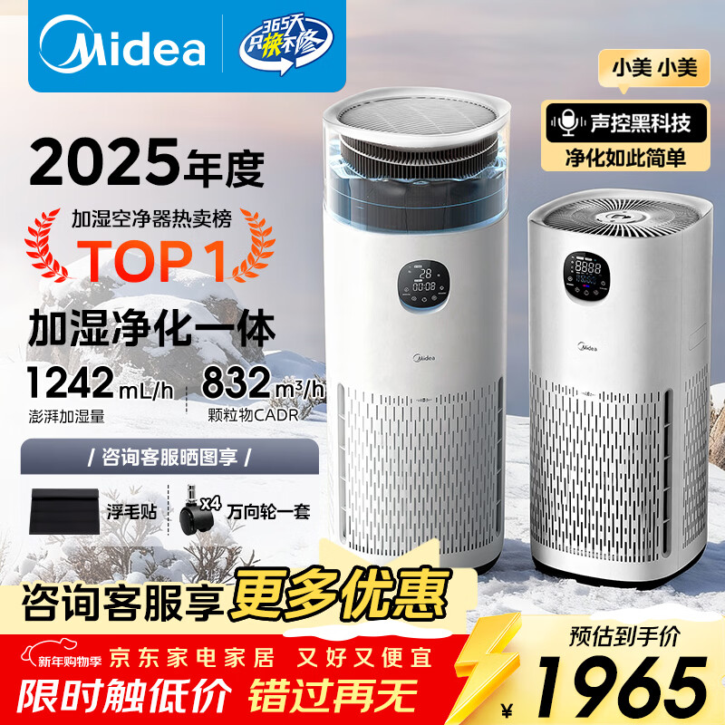 美的（Midea）【无雾加湿器】R8空气净化器加湿一体鼻炎家用甲醛数显除烟味异味过敏原吸猫毛空气净化机