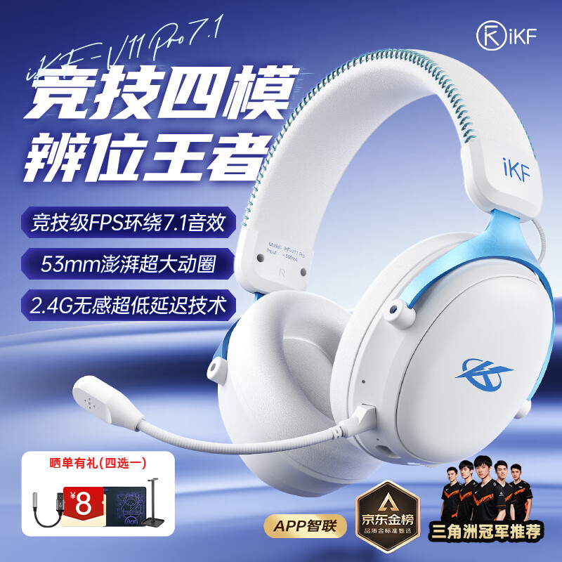 iKF V11 Pro7.1四模游戏耳机蓝牙无线头戴式7.1环绕音效有线电竞专用无畏契约fps听声辨位三角洲 白蓝