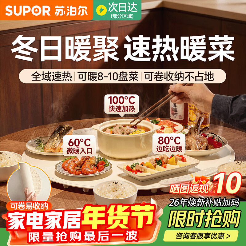 苏泊尔暖菜板 热菜保温板 餐桌饭菜加热恒温桌垫硅胶方形折叠家用多功能防水热菜板保温垫神器加热菜板 【60cm圆形大直径 聚餐必备 】 一食品级硅胶