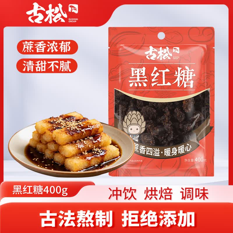 古松 纯正红糖300g 甘蔗糖红糖粉冲饮调味女人女生大姨妈经期红糖 黑红糖400g