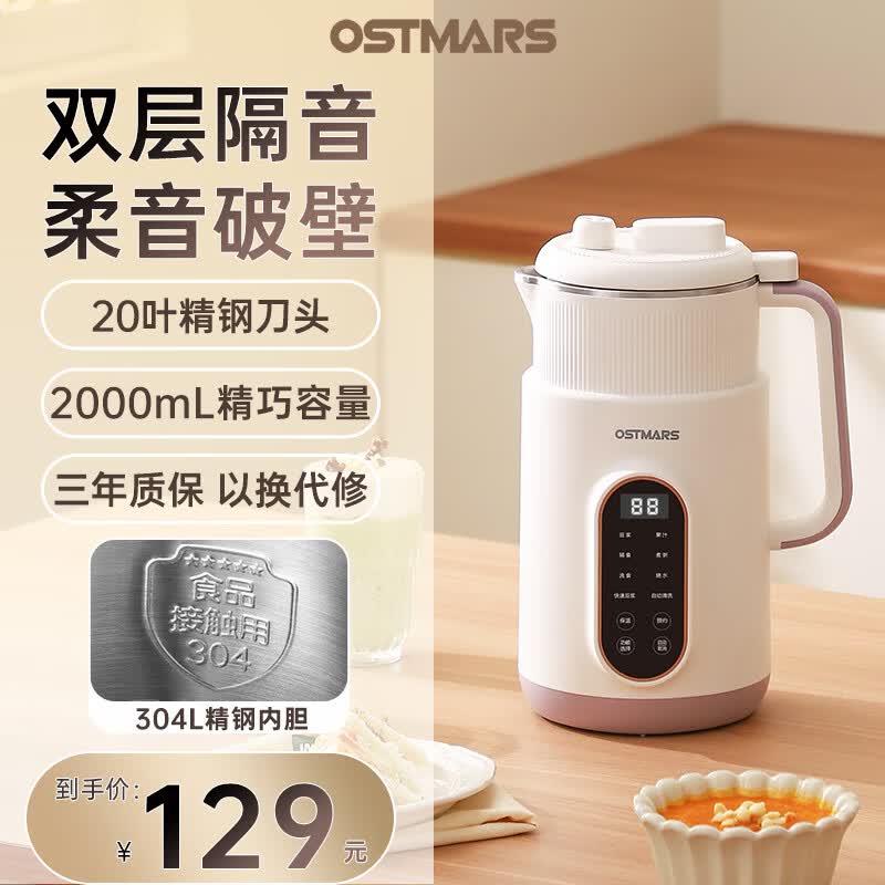 OSTMARS德国豆浆机家用小型全自动多功能新款轻音破壁机1-4人五谷杂粮免煮免滤 微压焖香 [304不锈钢内胆] 暖白色 2L