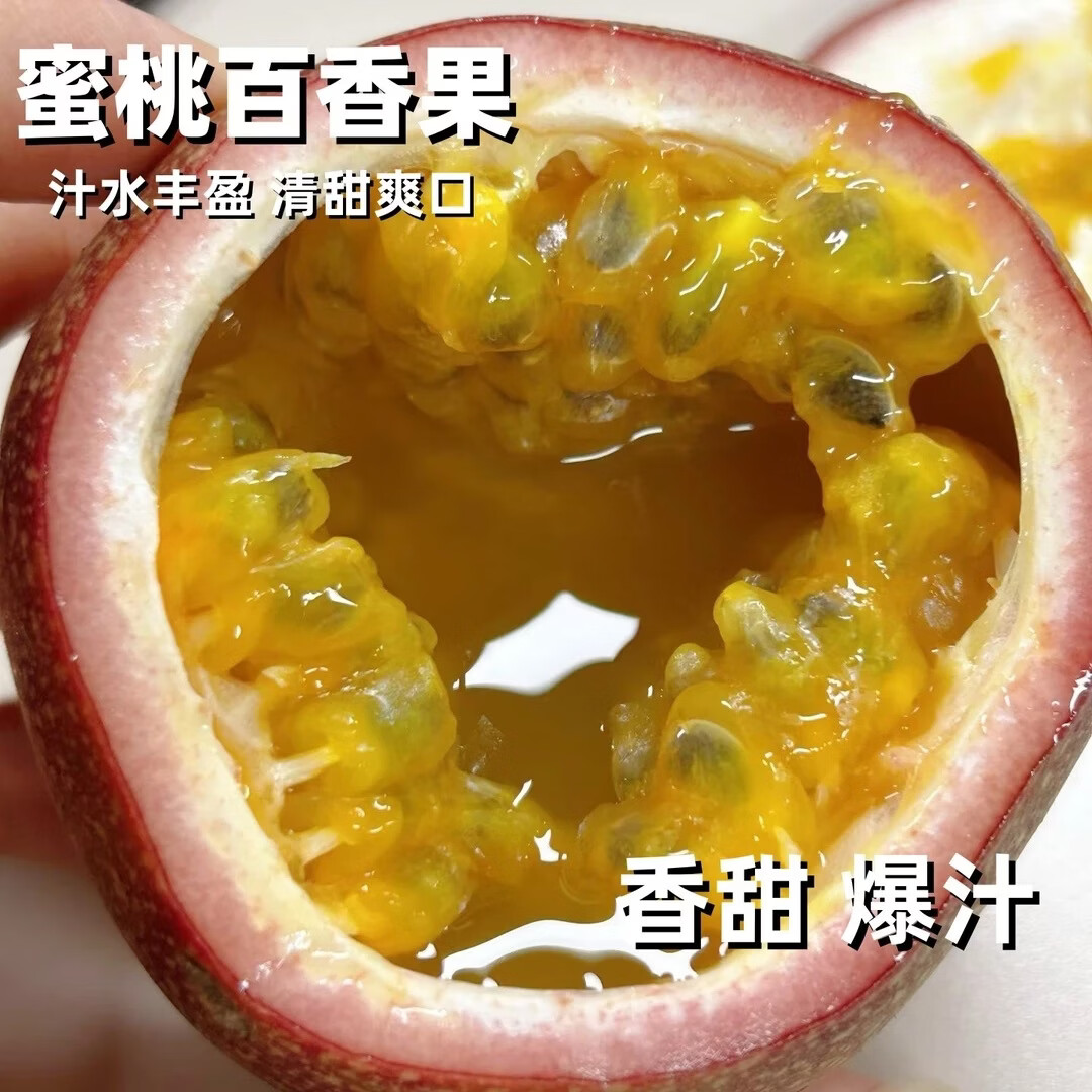 蜜桃百香果云南西双版纳特大应季新鲜水果九甜一酸可以喝的百香果 110-150g 3斤