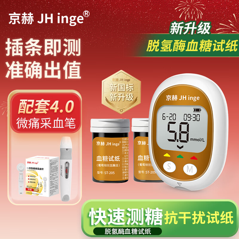 京赫新国标血糖仪微痛采血笔脱氢酶测试法医用级准确出值血糖仪检测 血糖仪+采血三件套【无试纸】