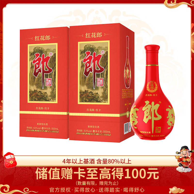 郎酒 红花郎10 酱香型白酒 53度 500ml*2 双瓶装 (包装随机) 年货送礼