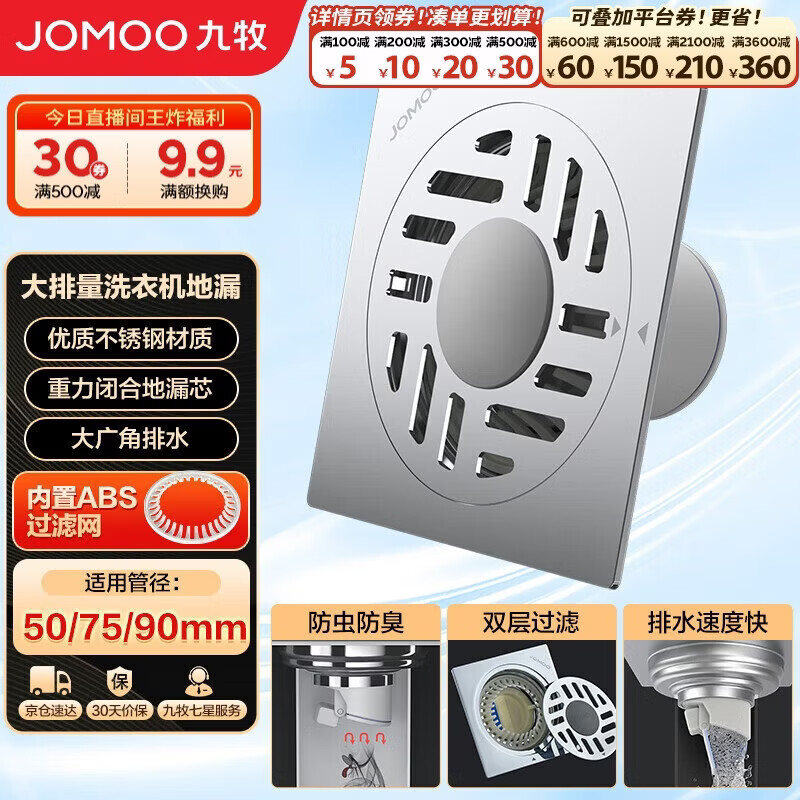 九牧（JOMOO）不锈钢镀铬洗衣机地漏  简约大排量防臭  92144-1B1-1
