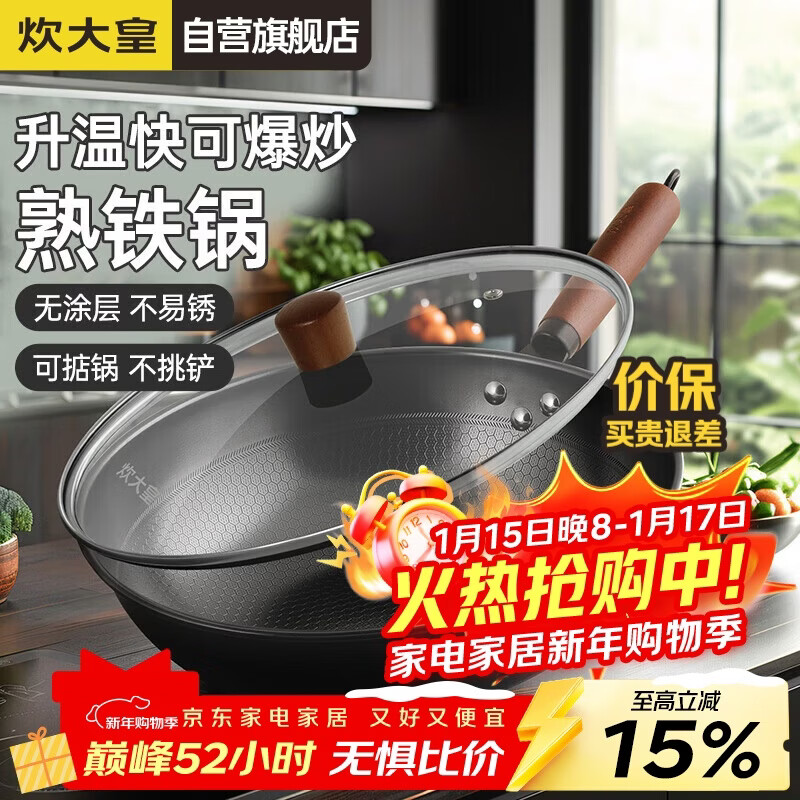 炊大皇炒锅铁锅健康0无涂层蜂窝纹32cm家用炒菜锅熟铁锅