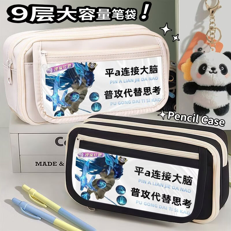 SWDF王者大司命周边学生笔袋大容量初高中女生男孩收纳文具盒铅笔盒中小学生实用文具网红小众透明痛包 9层笔袋单个（黑色） 款式1