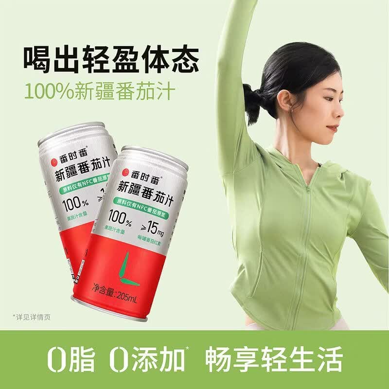 番时番26年产新疆番茄汁100%鲜果原榨无添加0脂非浓缩还原汁果蔬饮料 不加糖番茄汁205ml*12罐（原味）