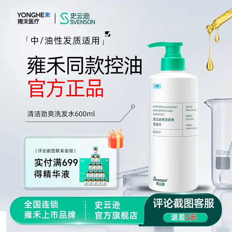 史云逊控油洗发水VP250史云逊清洁劲爽洗发水【官方正品】/ 无硅油 VP600ml 史云逊清洁劲爽洗发水 京东折扣/优惠券