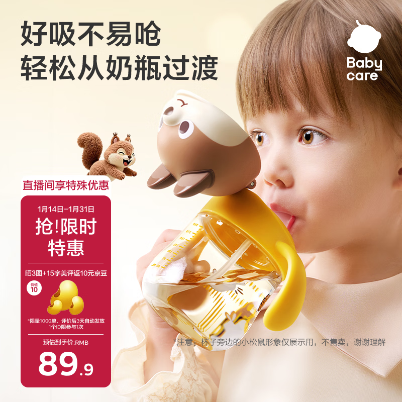 babycare小松鼠儿童水杯学饮杯宝宝吸管杯防呛夏季水壶未来暮黄PPSU240ml