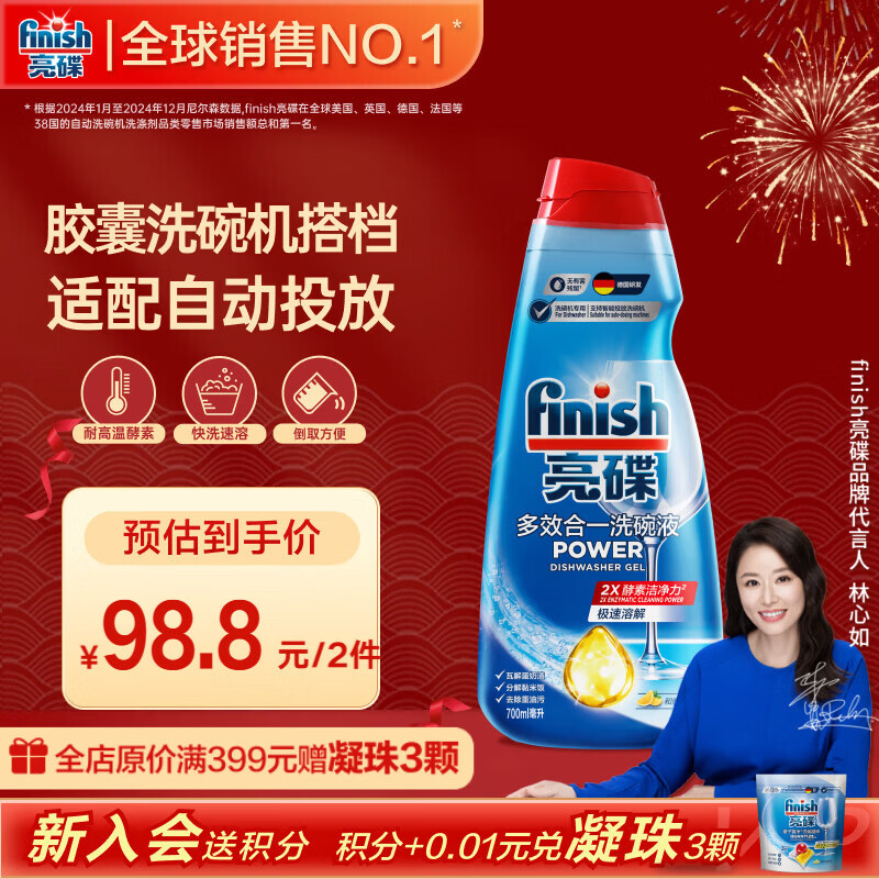 finish亮碟洗碗液700ml洗碗机专用洗涤剂 适配自动投放洗碗粉专用盐耗材