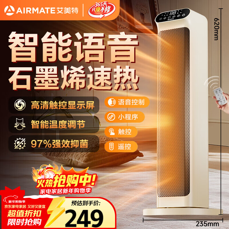 艾美特（AIRMATE）【石墨烯语音款】暖风机/电热取暖器/电暖器/电暖气片家用/加热器 直流轻音节能暖风机 HP21-SR73