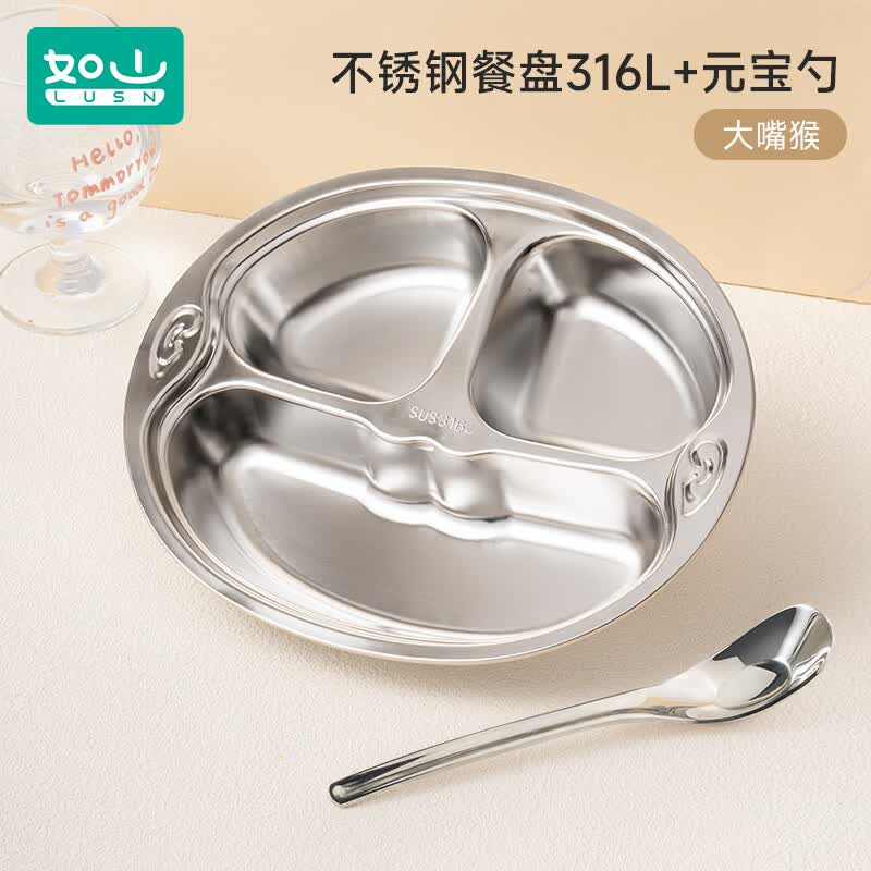 如山316L不锈钢餐盘食品级男女孩儿童家用分格餐盘吃饭盘宝宝餐具 不锈钢餐盘316L-新大嘴猴+元宝勺*1