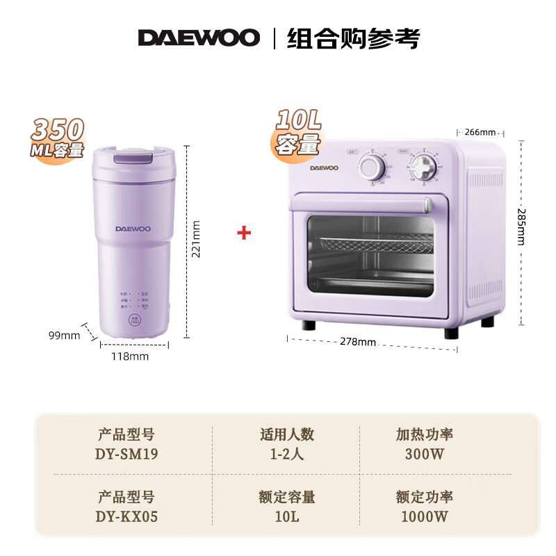 大宇（DAEWOO）新款迷你豆浆机智能保温全自动家用便携鲜榨果汁直饮免过滤家用小型1-2人蔬菜水果料理破壁机SM19 组合优惠购（烤箱+豆浆杯） 0.35L