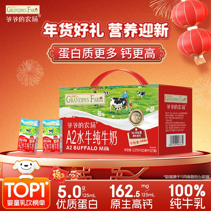 爷爷的农场A2水牛纯牛奶125ml*27盒 儿童早餐送礼礼盒水牛奶宝宝年货生牛乳