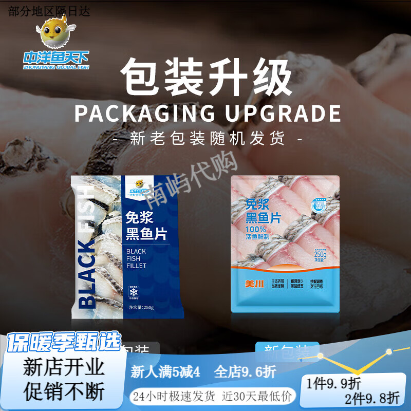 中洋魚天下（ZHONGYANG FISH WORLD）【4袋】中洋魚天下免漿黑魚片金湯酸菜魚水煮魚鮮魚片鮮嫩滑水產(chǎn) 免漿黑魚片x4袋 250g