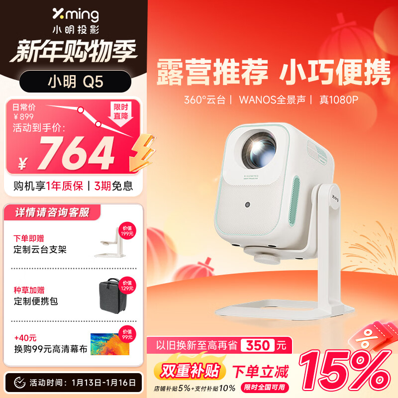 小明Q5 升级云台投影仪家用投影机便携户外1080P高清家庭影院游戏投影机(自适应系统 真1080P)