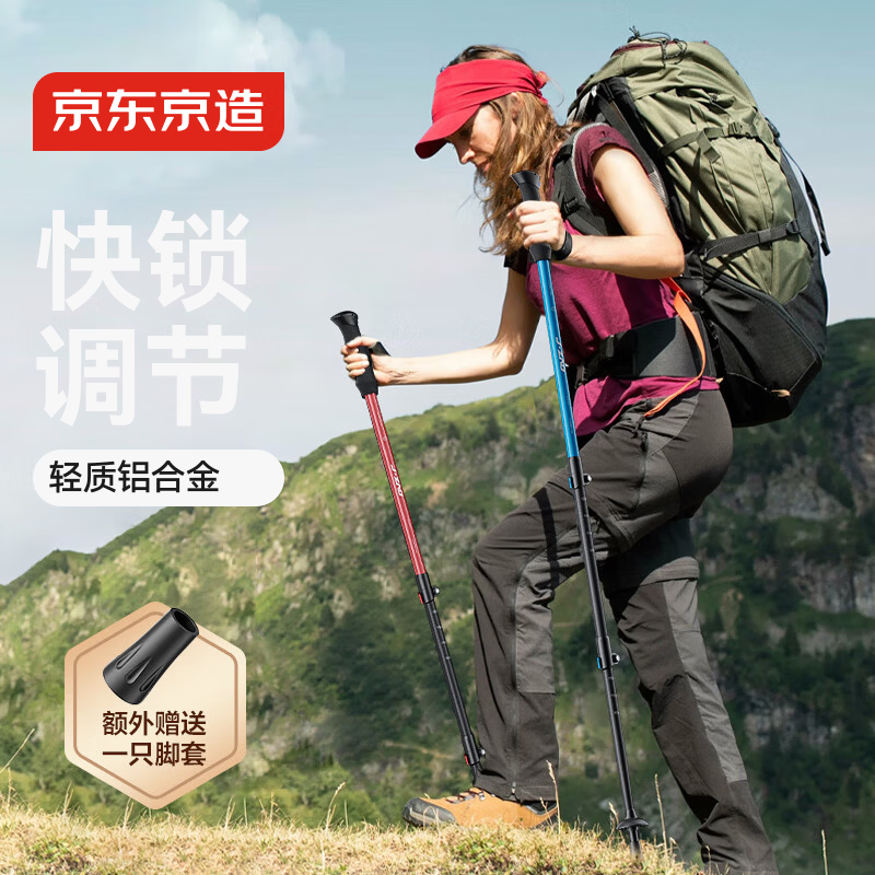 京东京造 峰境直柄6系铝合金登山杖拐杖三节伸缩户外爬山徒步超轻手杖红色
