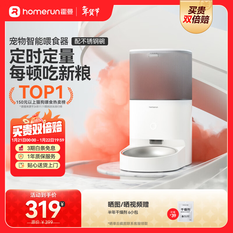 霍曼（Homerun）Real智能自动喂食器猫粮定时猫猫咪自动投食机（不锈钢碗）