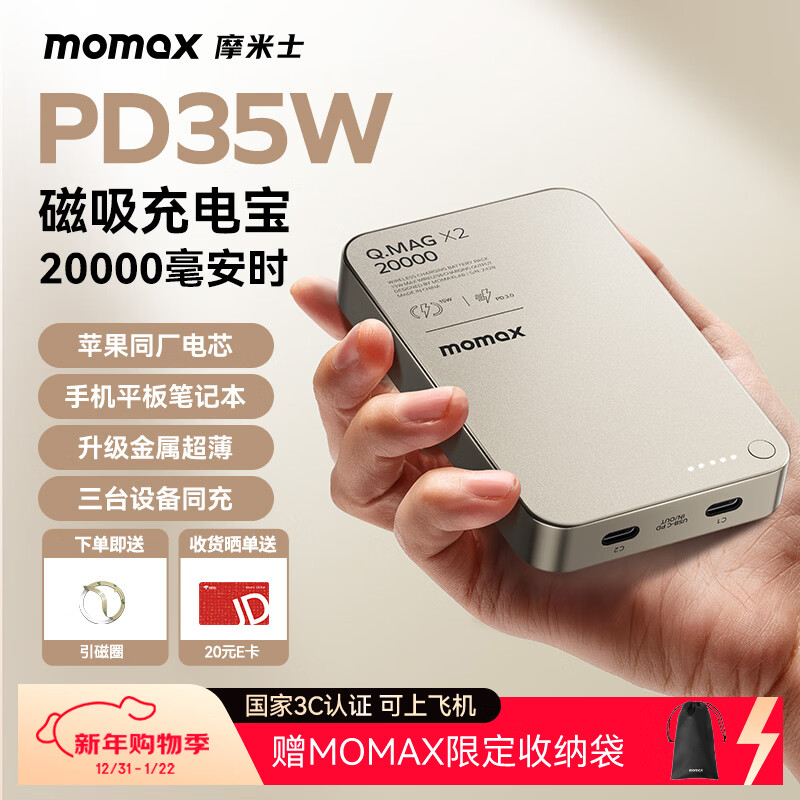 Ħ��ʿ��MOMAX����3C��֤��ƻ��������籦20000����35W����ƶ���Դ���Ϸɻ�����iPhone17promax��ΪС�ױʼǱ� 315Ԫ