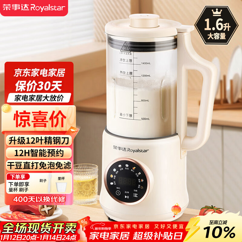 荣事达(Royalstar)破壁机家用豆浆机1.6L容量小型多功能免滤宝宝婴儿料理辅食机预约早餐榨汁机RZ-625B