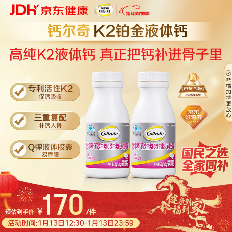 钙尔奇铂金液体钙120粒*2 女士中老年钙片 补钙维生素D维生素k2
