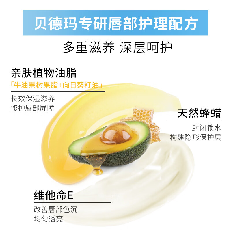 贝德玛(BIODERMA)润唇膏修护保湿淡唇纹滋润口红打底补水防干裂护唇膏 润唇膏4g