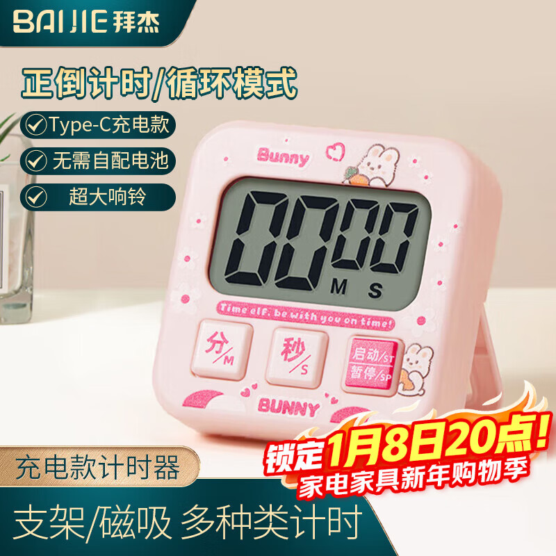 拜杰电子计时器多功能厨房定时器烘焙倒计时器学生考试时间管理充电款