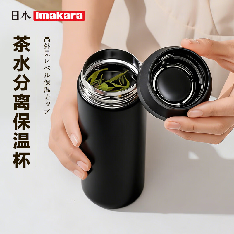 Imakara日本304不锈钢泡茶杯迷你便携商务水杯女茶水分离保温杯学生杯子 墨黑色【随身小保温杯】350ml