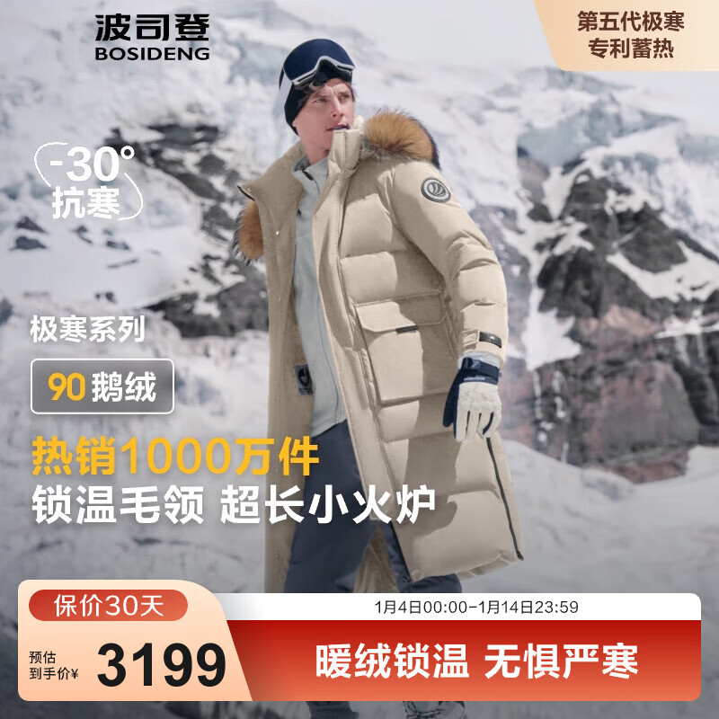 波司登（BOSIDENG）冬季极寒羽绒服鹅绒男女情侣同款长款可脱卸帽大毛领户外保暖外套 【店长推荐】燕麦色7185 XL 175/96A 体重约140-160斤