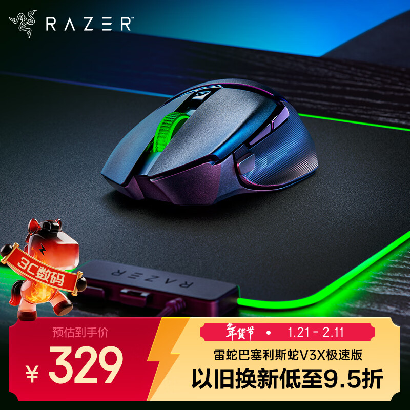 雷蛇（Razer）巴塞利斯蛇V3 X极速版 无线鼠标 小巴蛇  RGB幻彩灯效 吃鸡/LOL/CS GO电竞游戏鼠标