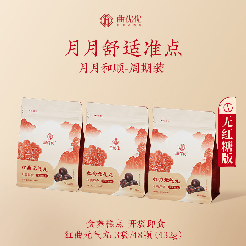 曲优优红曲元气丸姨妈养生姨妈营养零食月经糕点五红气血红枣送礼年货 无糖版红曲元气丸 144g*3袋 周期装买2送1