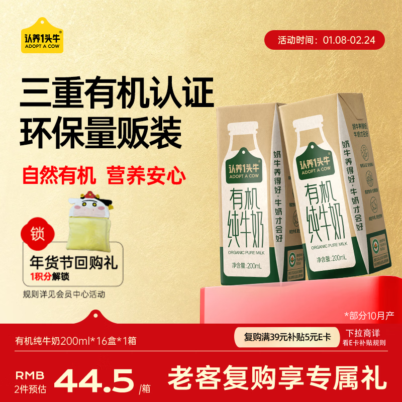 认养一头牛有机纯牛奶200ml*16盒量贩装有机认证  京东自营送礼 年货礼盒