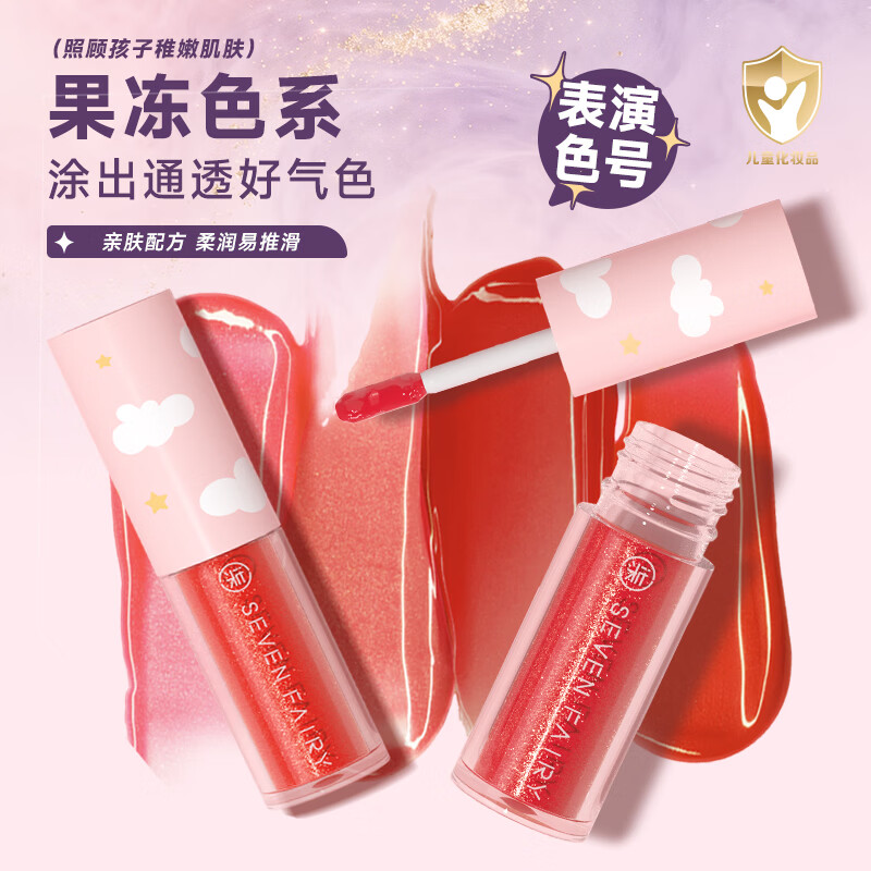 柒小仙 儿童唇釉 化妆品学元旦春节期末表演镜光镜面口红唇蜜唇膏唇泥 F11N 闪耀珊瑚(全国京快配送)