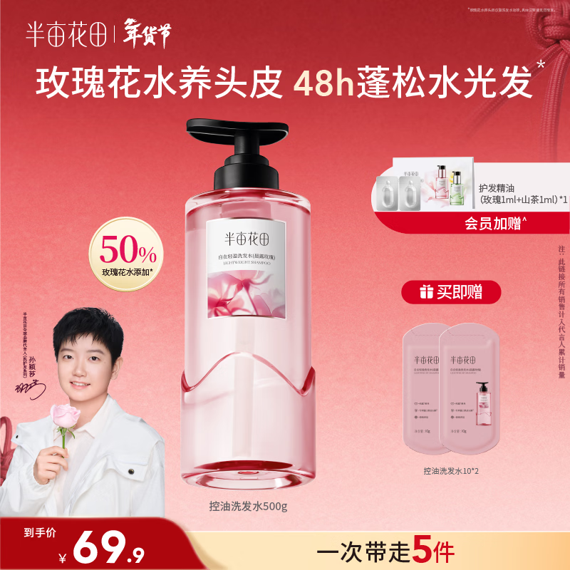 半亩花田【孙颖莎】鲜花洗发水控油蓬松高颅顶持久留香头膏去油男女士500g
