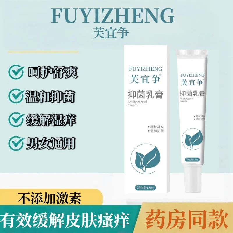 芙宜争抑菌膏净私处瘙痒妇科软膏宜芙湿疹止痒膏正品官方 1支
