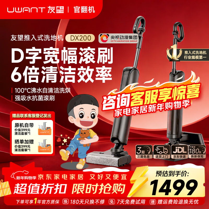 UWANT【咨询领福利丨官翻机】友望洗地机大头DX200【0重力手柄 自清洁】云朵2.0Pro吸拖一体360°万向轮 大头DX200【95新 官翻机】 【咨询客服领福利】