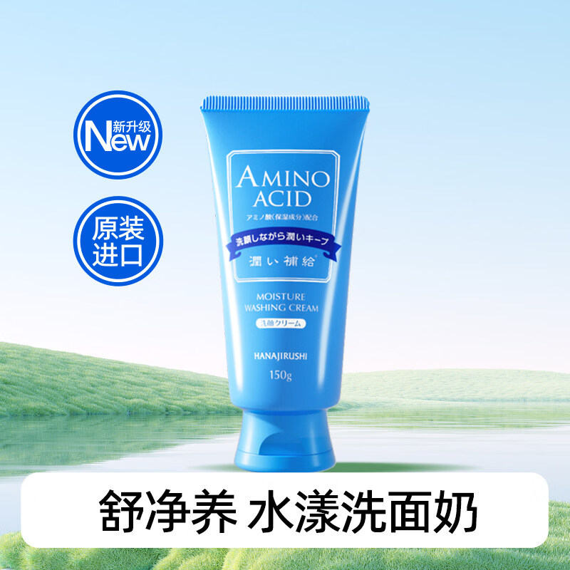 花印氨基酸洗面奶女男士舒缓深层洁净保湿进口水漾洁净洁面乳泡沫 1瓶 80g