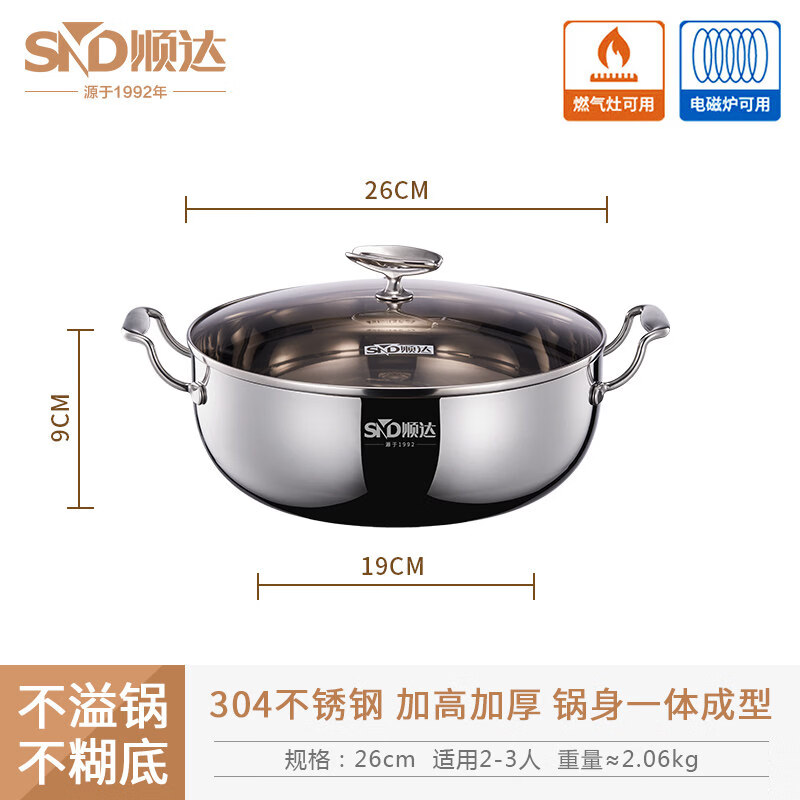 順達(dá)（SND）鴛鴦鍋火鍋特厚304不銹鋼打邊爐涮肉鍋家用電磁爐卡式爐專用 清湯鍋 26cm