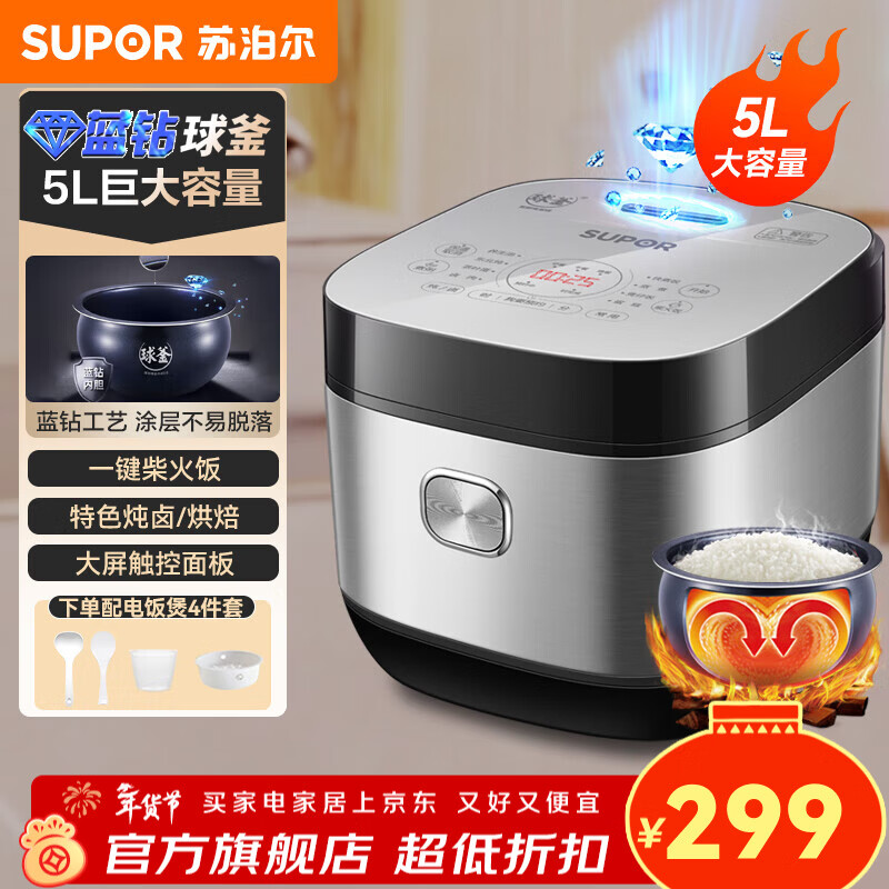 苏泊尔（SUPOR） 电饭煲电饭锅微压5L大容量4-5-10人电饭锅家用多功能一体蓝钻球釜柴火饭智能预约多功能电饭煲    【蓝钻球釜内胆】 5L 银色