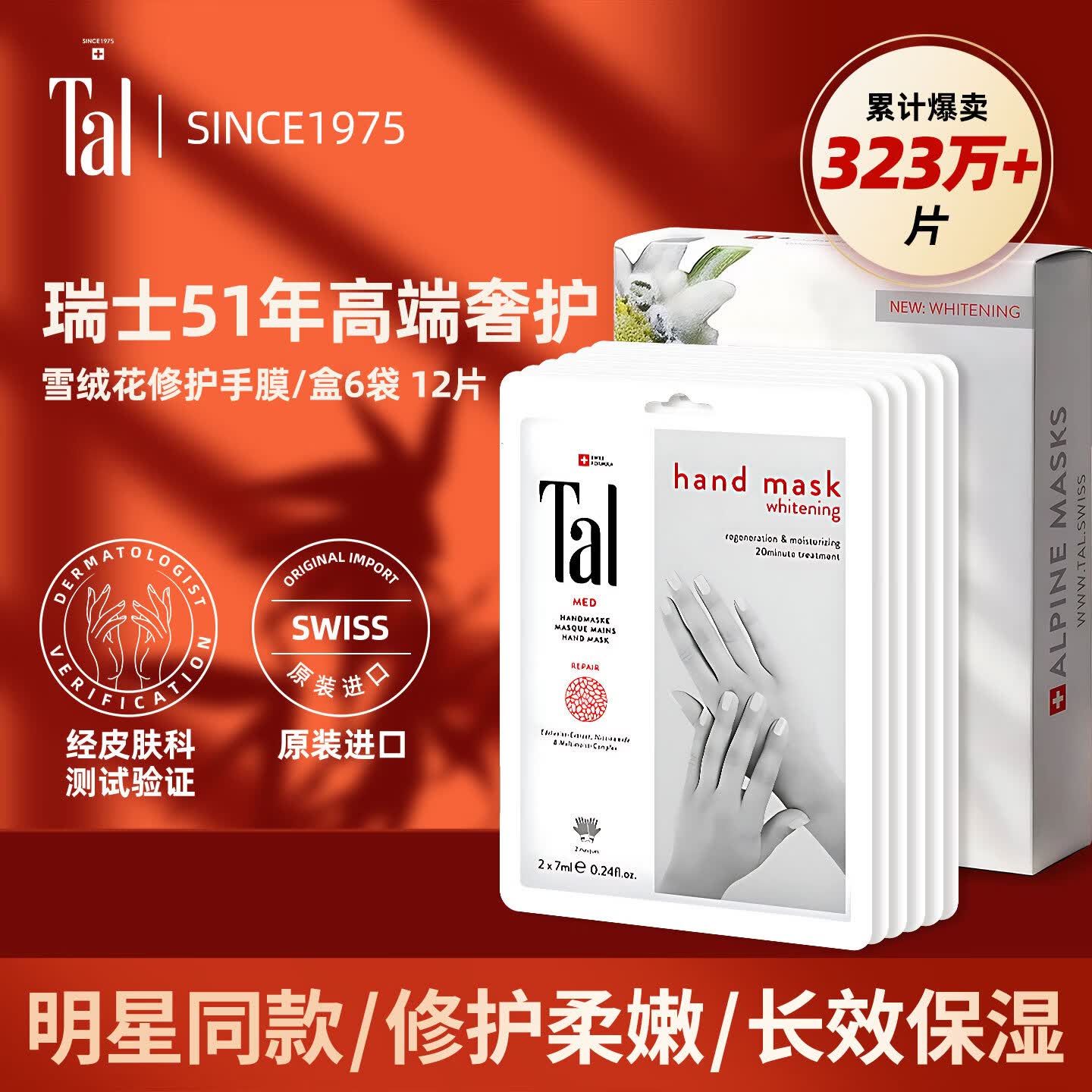 TAL【明星同款】修护手膜6对装进口保湿补水手套 干裂手部护理礼物