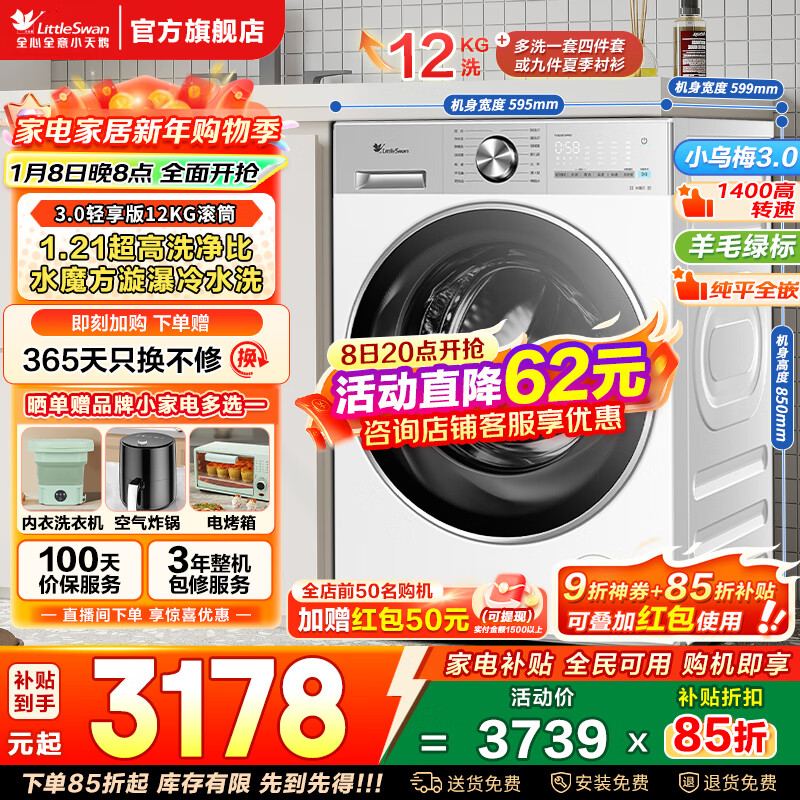 LittleSwan/С��� С��÷3.0������ 12KG ϴ�»� TG12VE10PRO  2657.64Ԫ