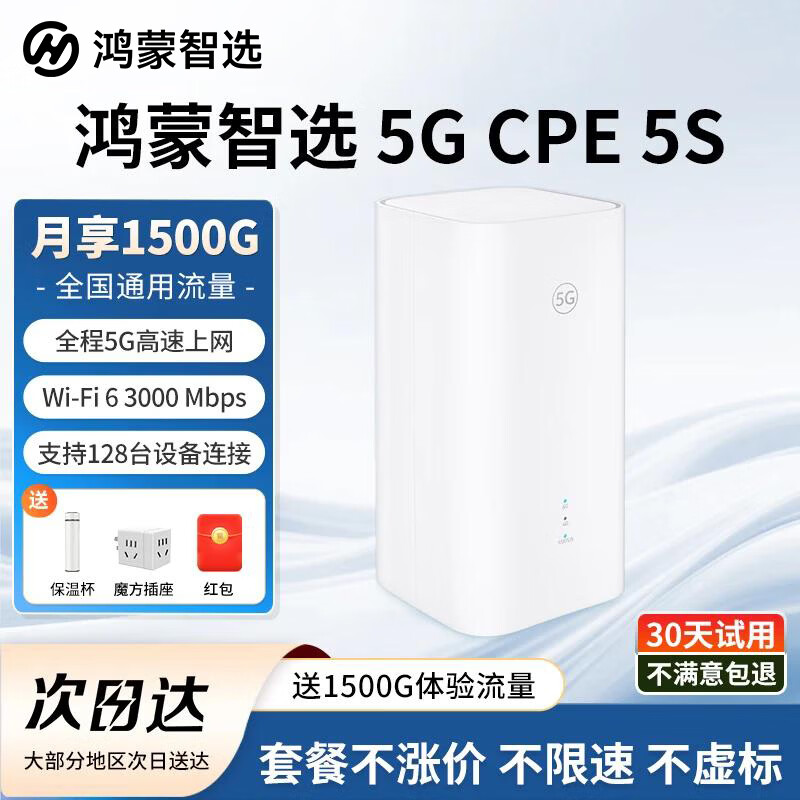 ��Ϊ��ѡ������ѡBrovi 5G CPE�ƶ�·�����ƶ�����wifi6��ҵ��ȫ��ͨ�忨ǧ������ȫ��ͨ������2025�� MT33 5G CPE 5S������1500Gȫ�������� ȫ��5G������-��1500G��������